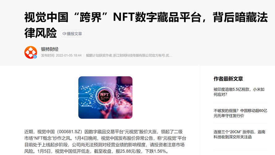 nft中国交易平台藏品类型_中国的nft交易平台