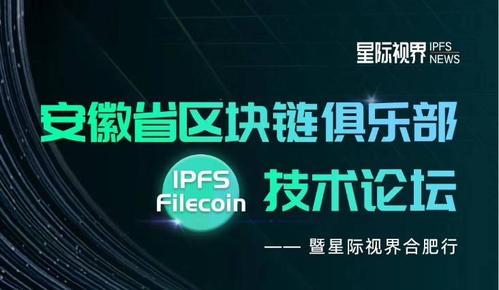 IPFS区块链技术团队_ipfs区块链app下载